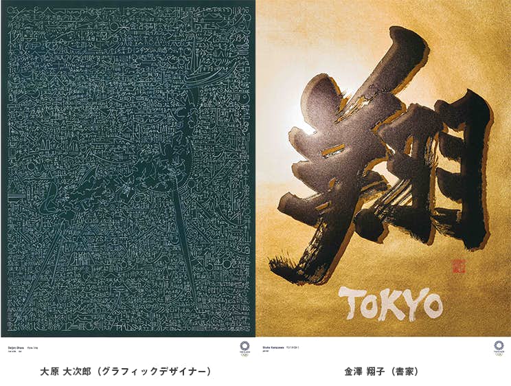 東京2020公式ライセンス商品 「東京2020公式アートポスター